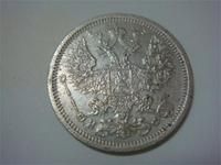20 копеек 1879г.