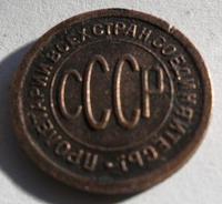пол копейки 1925 год