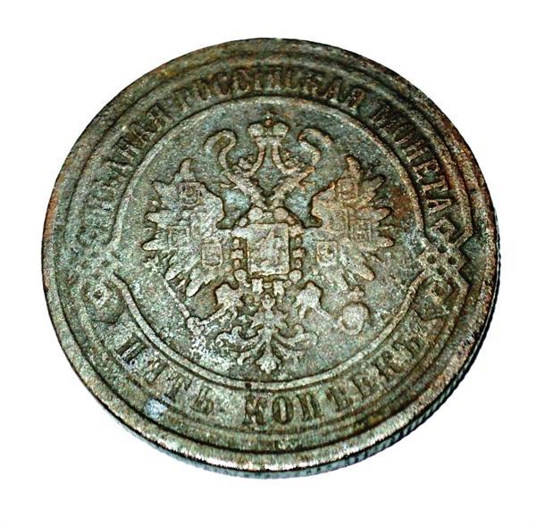5 копеек 1870 года