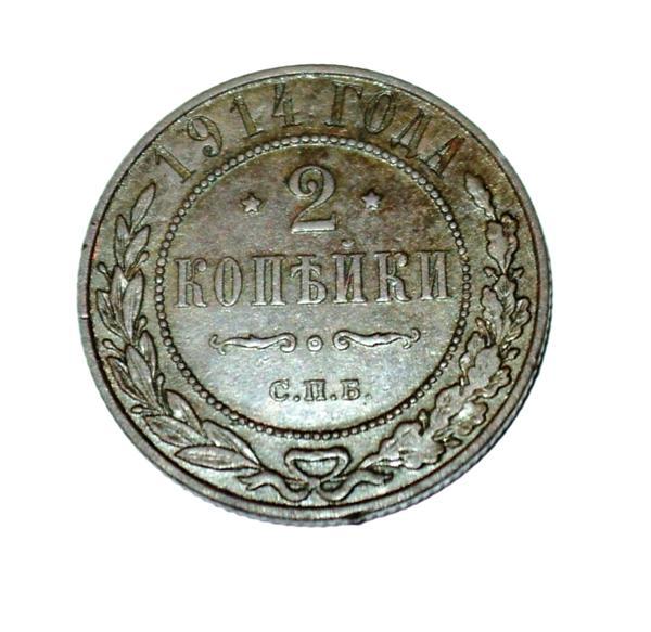 2 копейки 1914 года СПБ