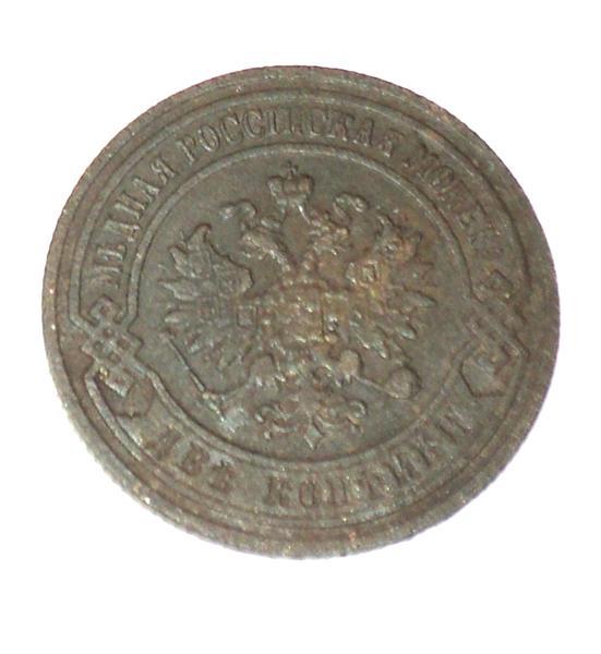 2 копейки 1905 года