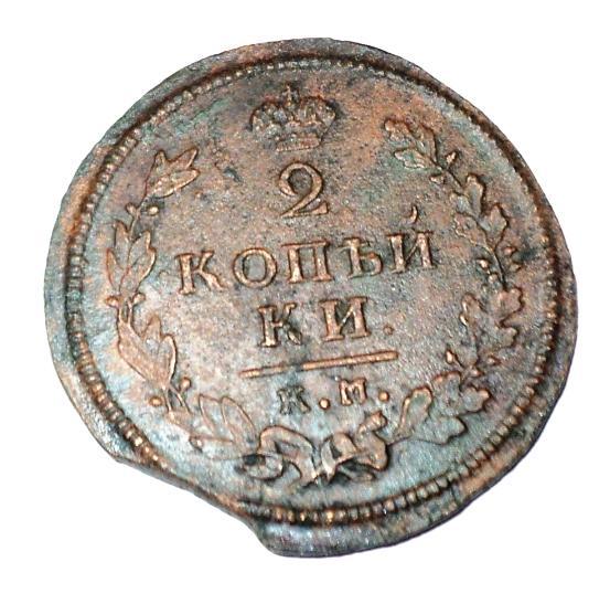 2 копейки 1813 года КМ