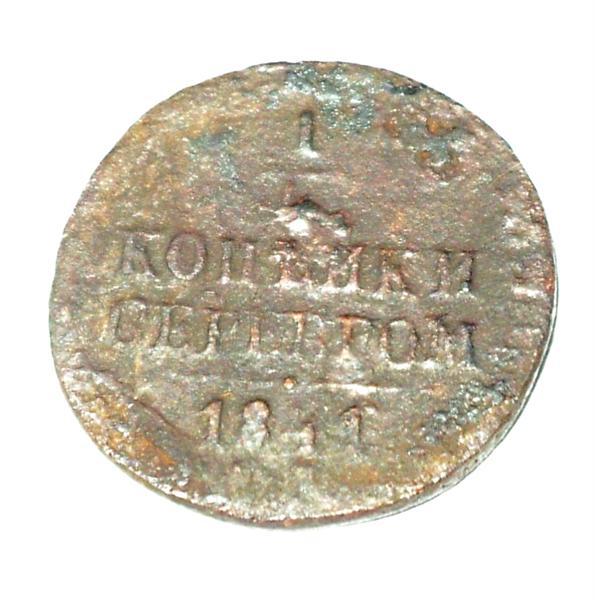 1/4 копейки серебром 1841 года