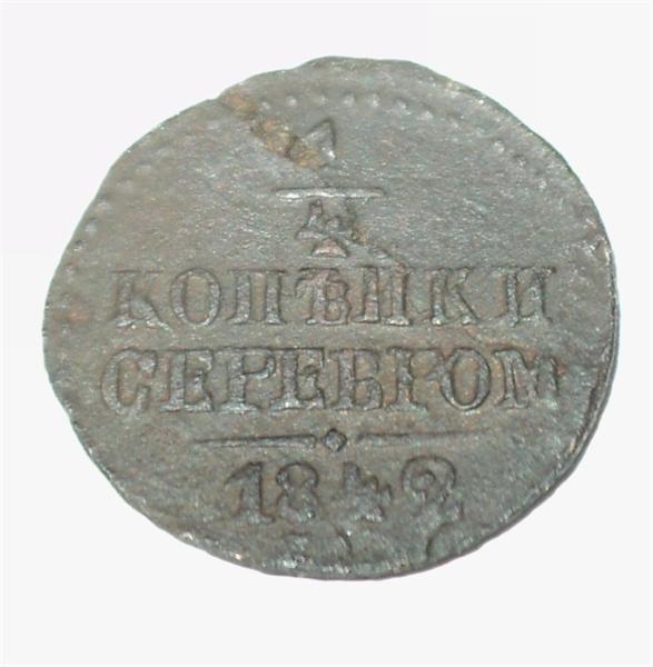 1/4 копейки серебром 1842 года