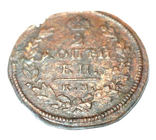 2 копейки 1815 года КМ