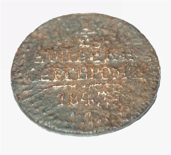 1/2 копейки серебром 1842 года СМ