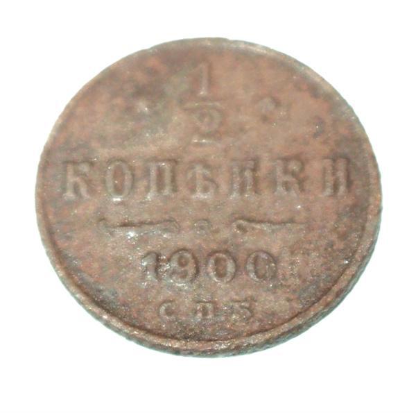 1/2 копейки 1900 года СПБ