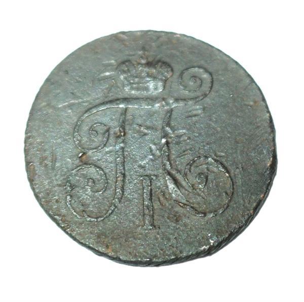 1 деньга 1797 года КМ