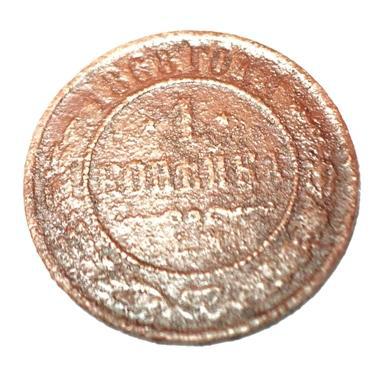 1 копейка 1868 года