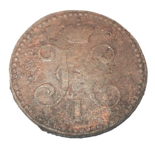 2 копейки серебром 1845 года СМ