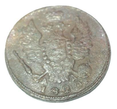 1 копейка 1820 года КМ
