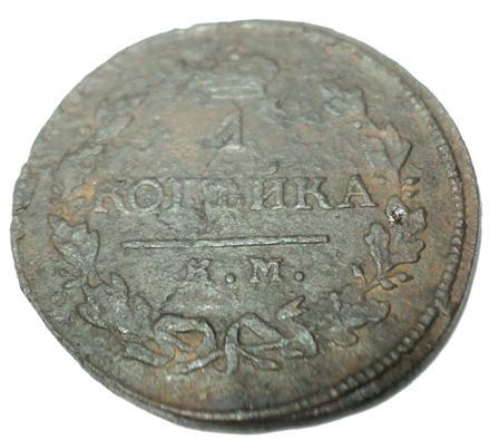 1 копейка 1818 года КМ