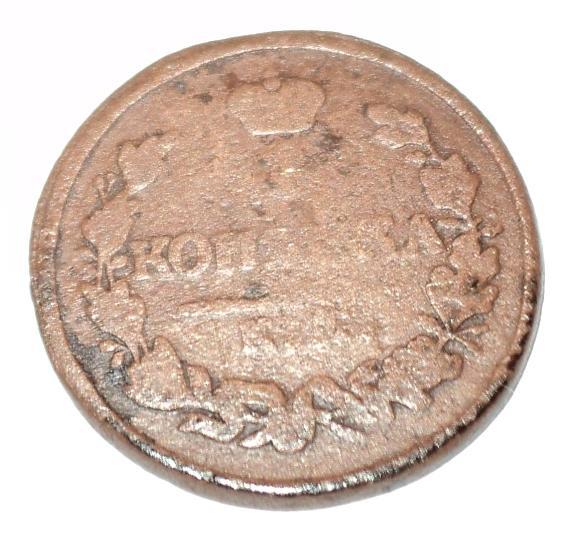 1 копейка 1828 года КМ