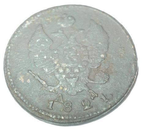 2 копейки 1821 года КМ