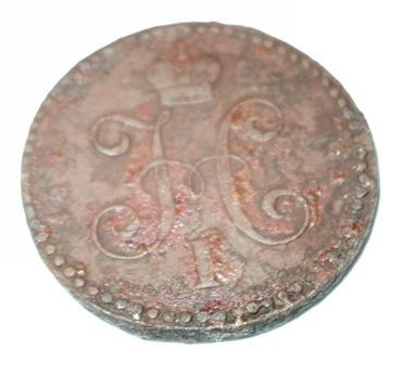 1 копейка серебром 1845 года СМ