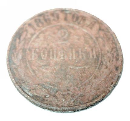 2 копейки 1869 года ЕМ