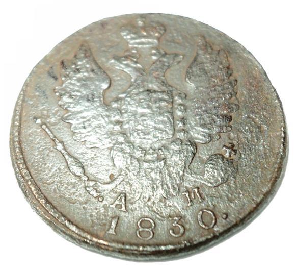 1 копейка 1830 года КМ