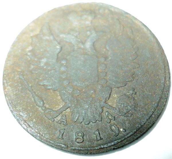1 копейка 1819 года КМ