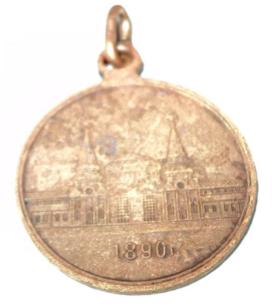 Медаль Научно-промышленная казанская выставка 1890 года