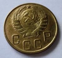 5 копеек 1945 года