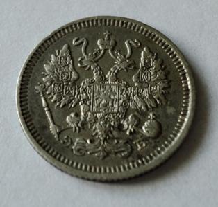 10 копеек 1909 года СПБ