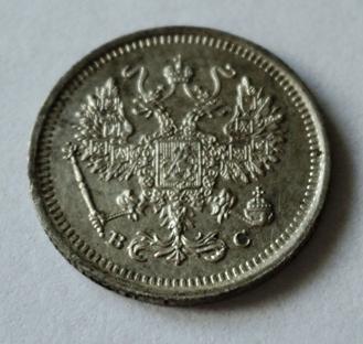10 копеек 1916 года