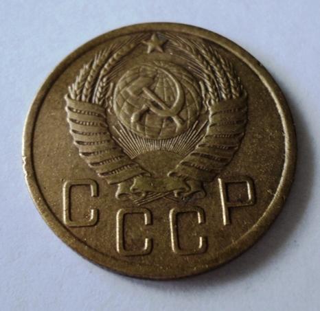 5 копеек 1950 года