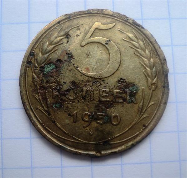 5 копеек 1950 года