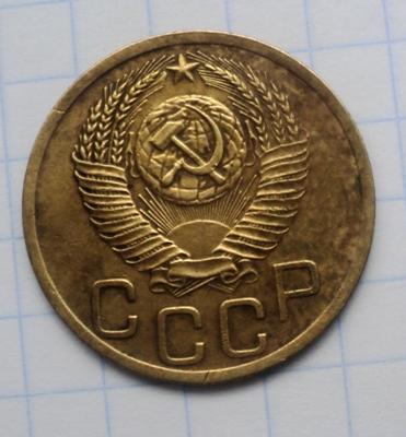 3 копейки 1952 года