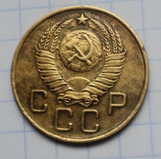 3 копейки 1957 года
