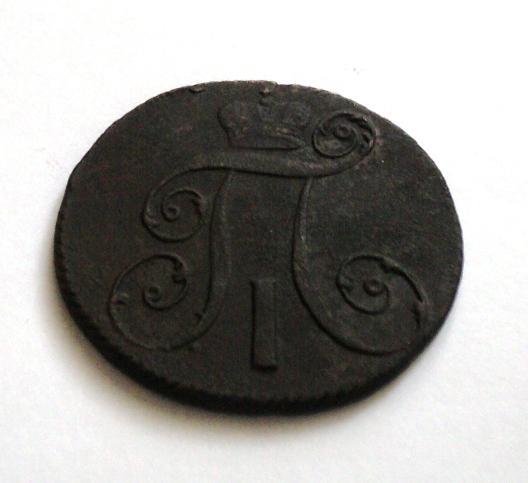 2 копейки 1799 КМ