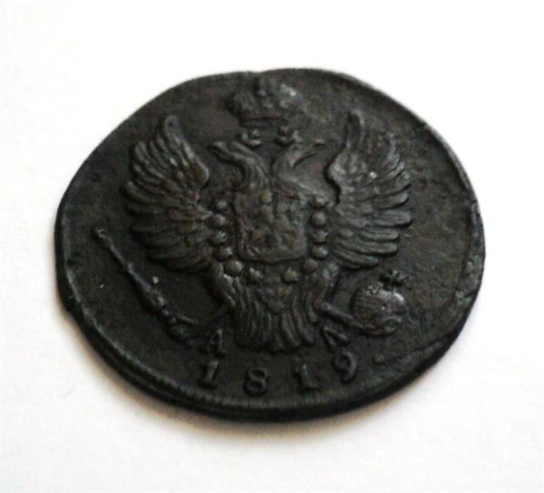 1 копейка 1819 год