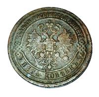 5 копеек 1870 года