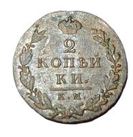 2 копейки 1810 года КМ