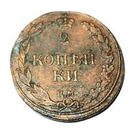 2 копейки 1811 года КМ