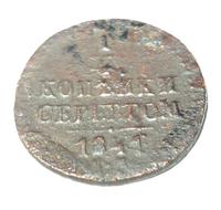 1/4 копейки 1841 года