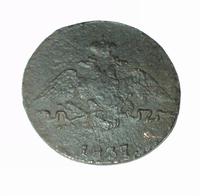 1 копейка 1837 года СМ