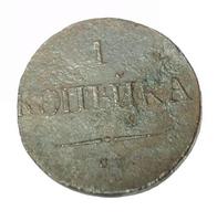 1 копейка 1837 года СМ