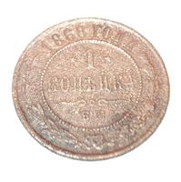1 копейка 1868 года ЕМ