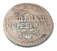 1/2 копейки серебром 1843 года СМ