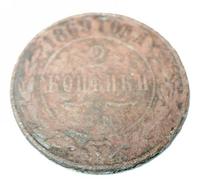 2 копейки 1869 года ЕМ