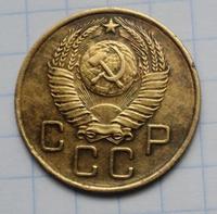 3 копейки 1957 года