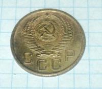 5 копеек 1956 года
