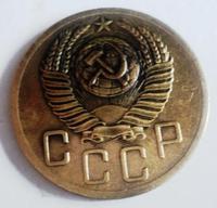 5 копеек 1952 года