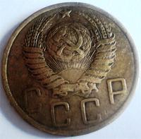 5 копеек 1949 года