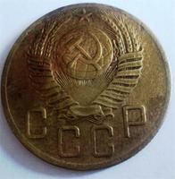 5 копеек 1953 года