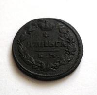Деньга 1817 год КМ