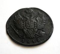 1 копейка 1819 год