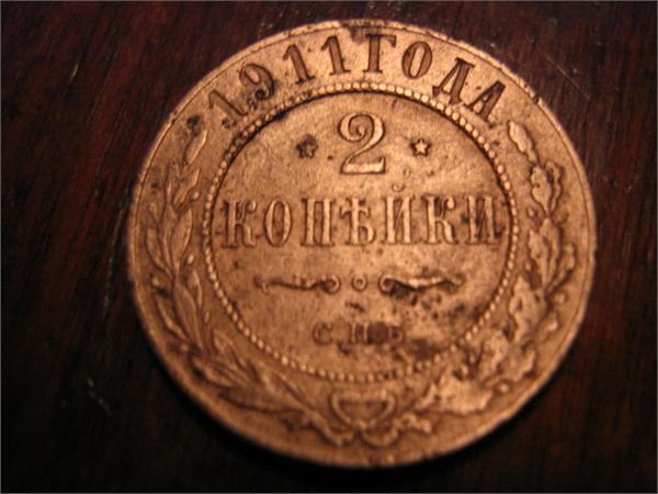 2 коп