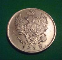 20 копеек 1813г. (аверс)
